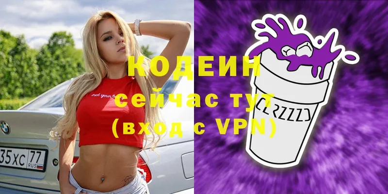 Codein Purple Drank  Тында 